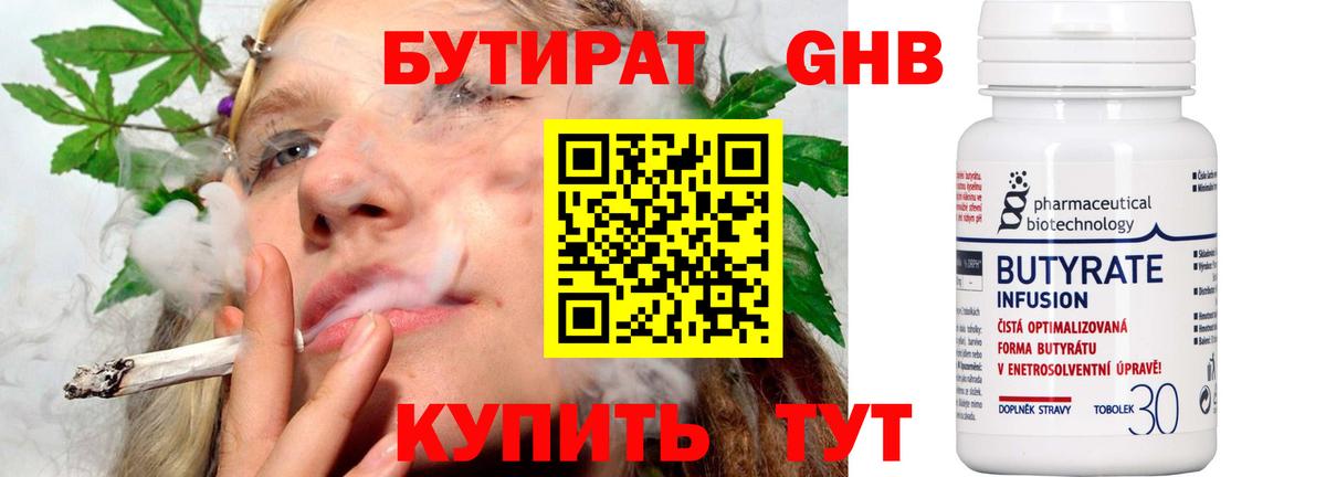 Бутират 99% Бугуруслан