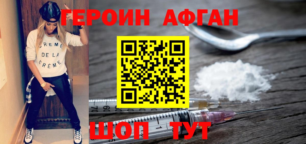 Героин Heroin Бугуруслан